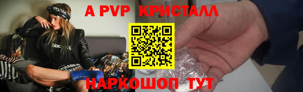 Альфа ПВП Crystall  Alpha-PVP мука  Вход с VPN  Сегежа  А ПВП Crystall 