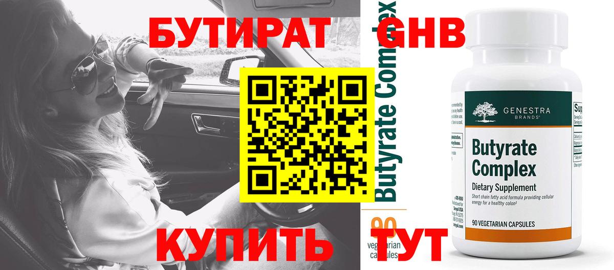 Бутират  Вход с VPN  Сегежа  Бутират вода 