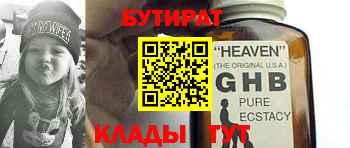 БУТИРАТ BDO Сегежа