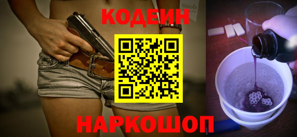 Сегежа  Кодеин напиток Lean (лин)  Вход с VPN 